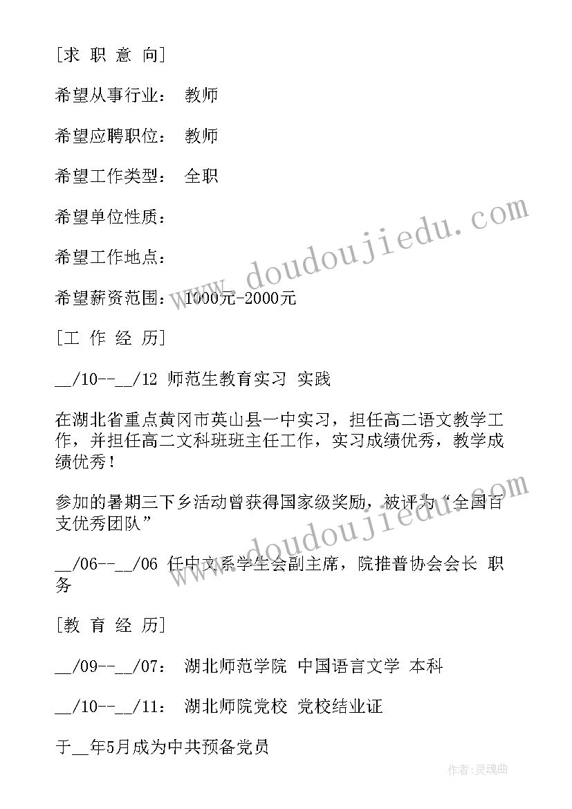 最新求职简历表格(通用9篇)