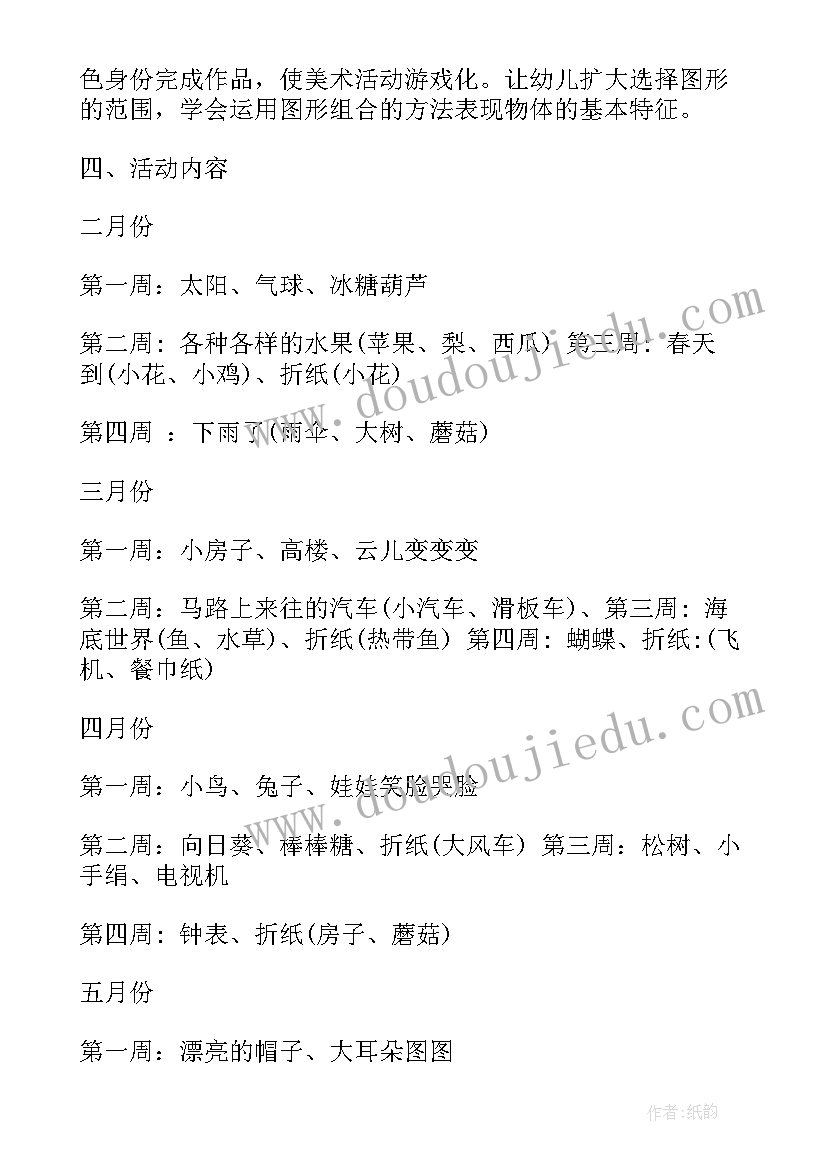 2023年幼儿园美术教学计划 幼儿园美术班教学计划(汇总9篇)