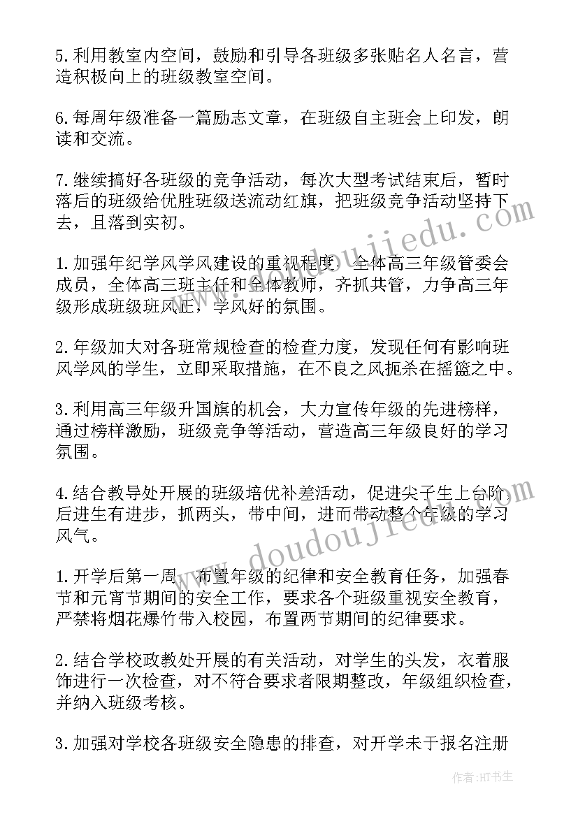 最新德育计划及总结(模板10篇)