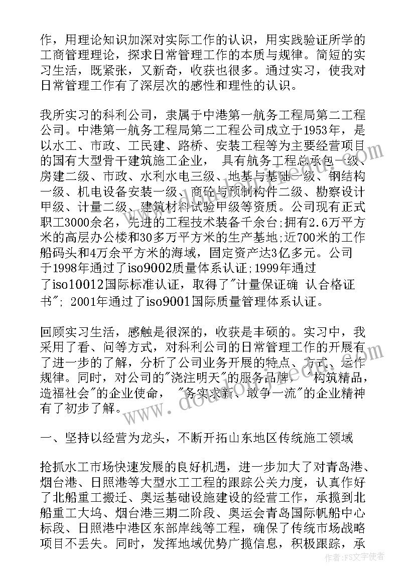 最新工商管理实践报告 工商管理实习报告(实用10篇)