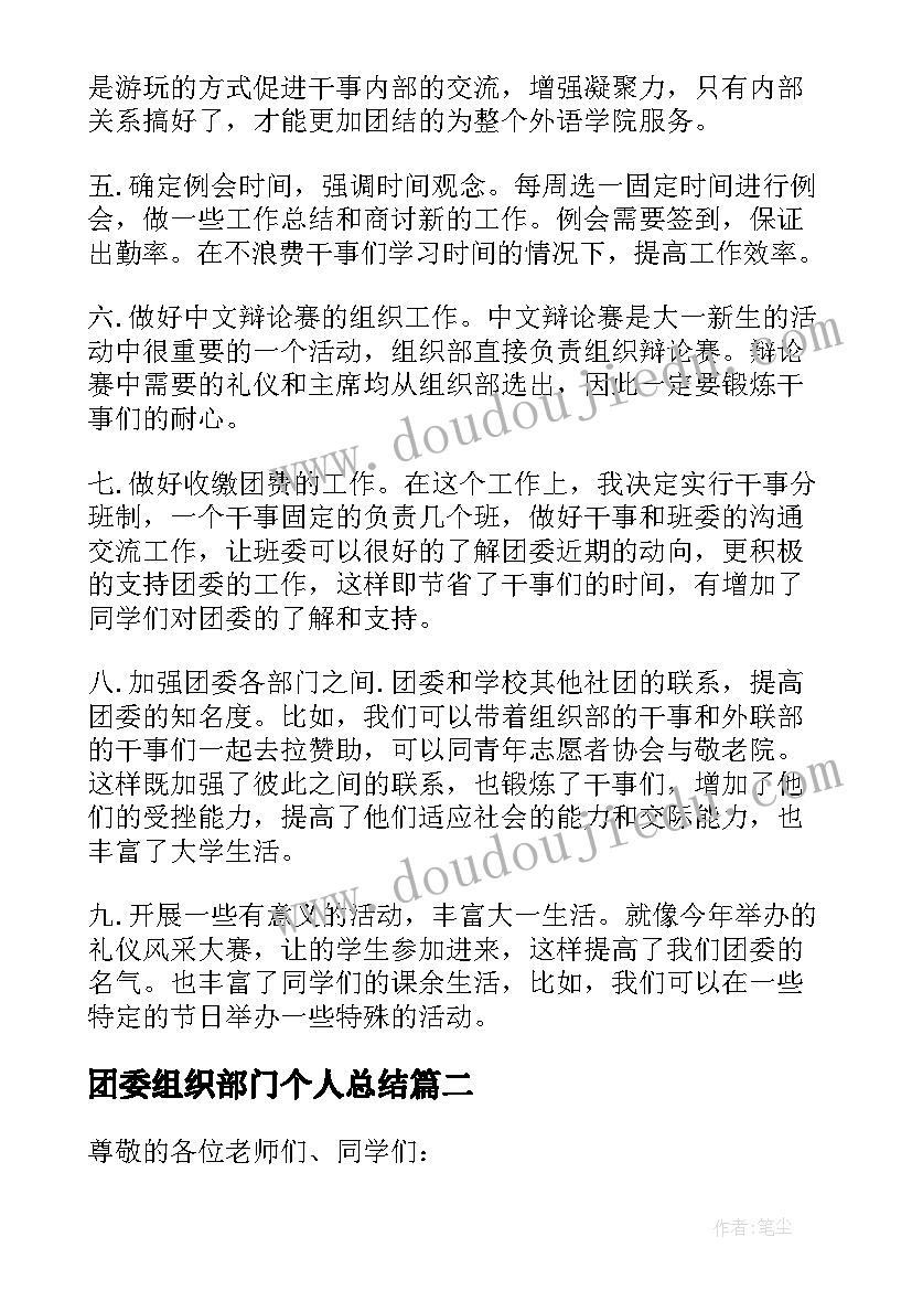 2023年团委组织部门个人总结 大学团委组织部成员的个人工作计划(汇总5篇)