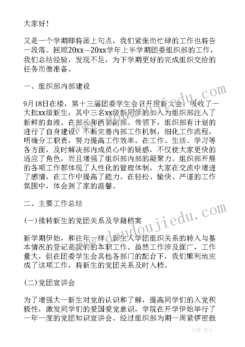 2023年团委组织部门个人总结 大学团委组织部成员的个人工作计划(汇总5篇)