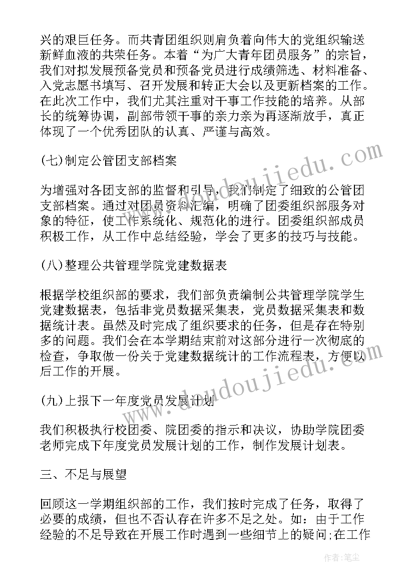 2023年团委组织部门个人总结 大学团委组织部成员的个人工作计划(汇总5篇)