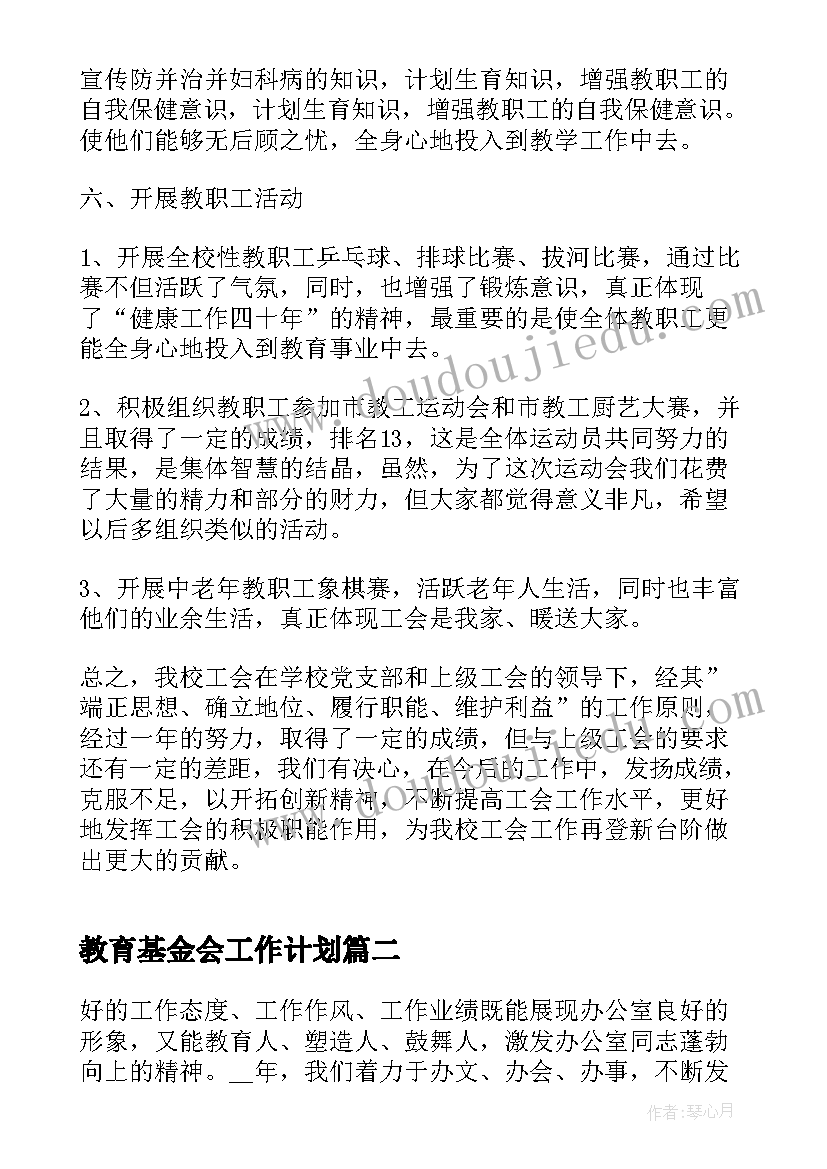 2023年教育基金会工作计划(模板5篇)