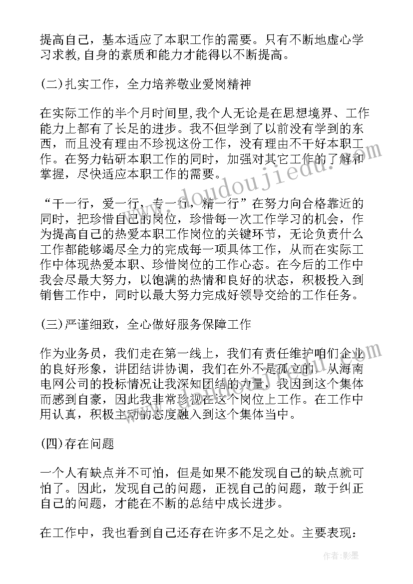 2023年销售总结计划(优质5篇)