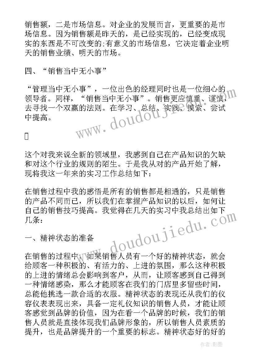 2023年销售总结计划(优质5篇)