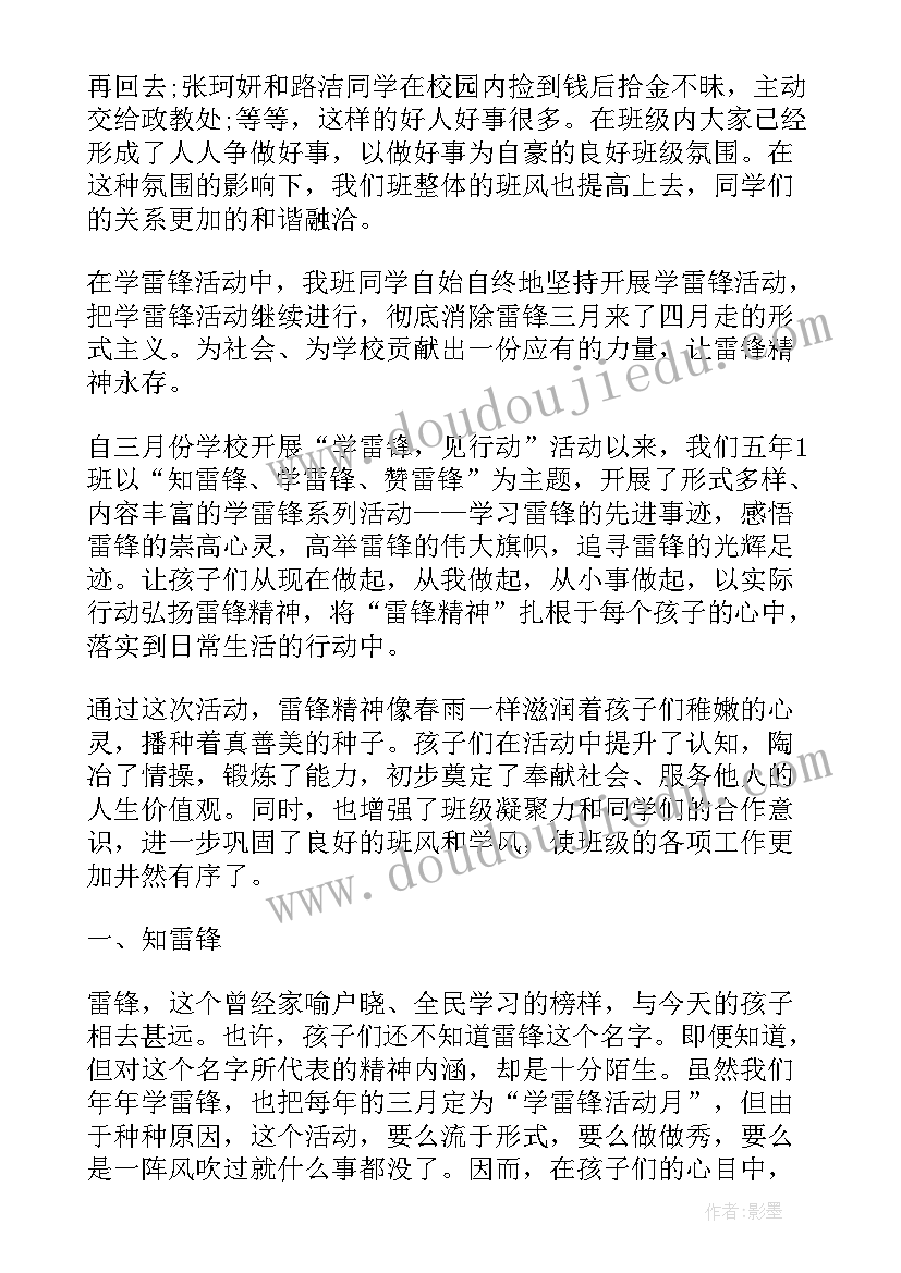 学雷锋活动班级总结(模板5篇)