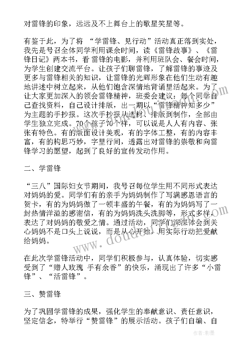 学雷锋活动班级总结(模板5篇)