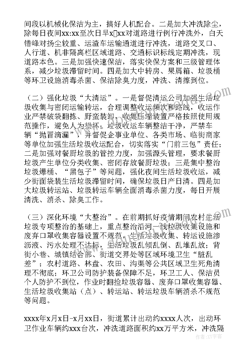 开展卫生整治工作总结 医院创建国家卫生城市专项整治活动总结(精选5篇)