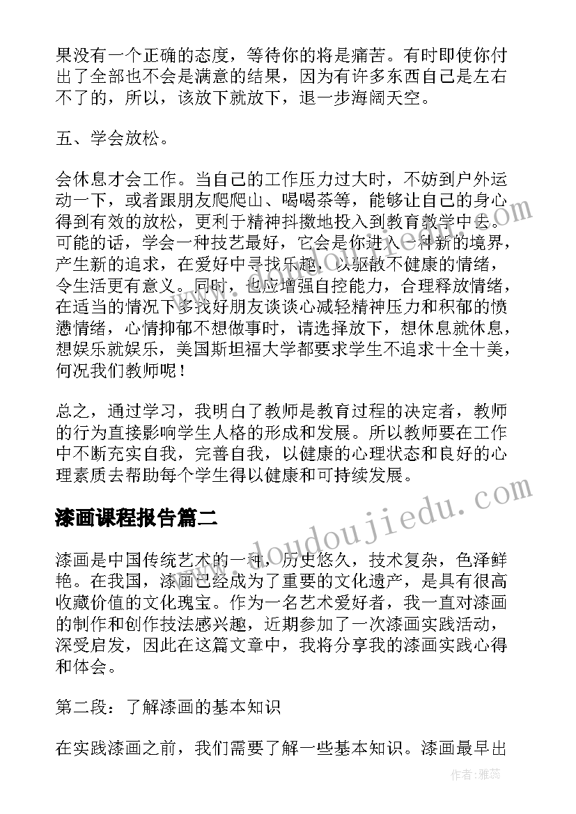 最新漆画课程报告(实用7篇)