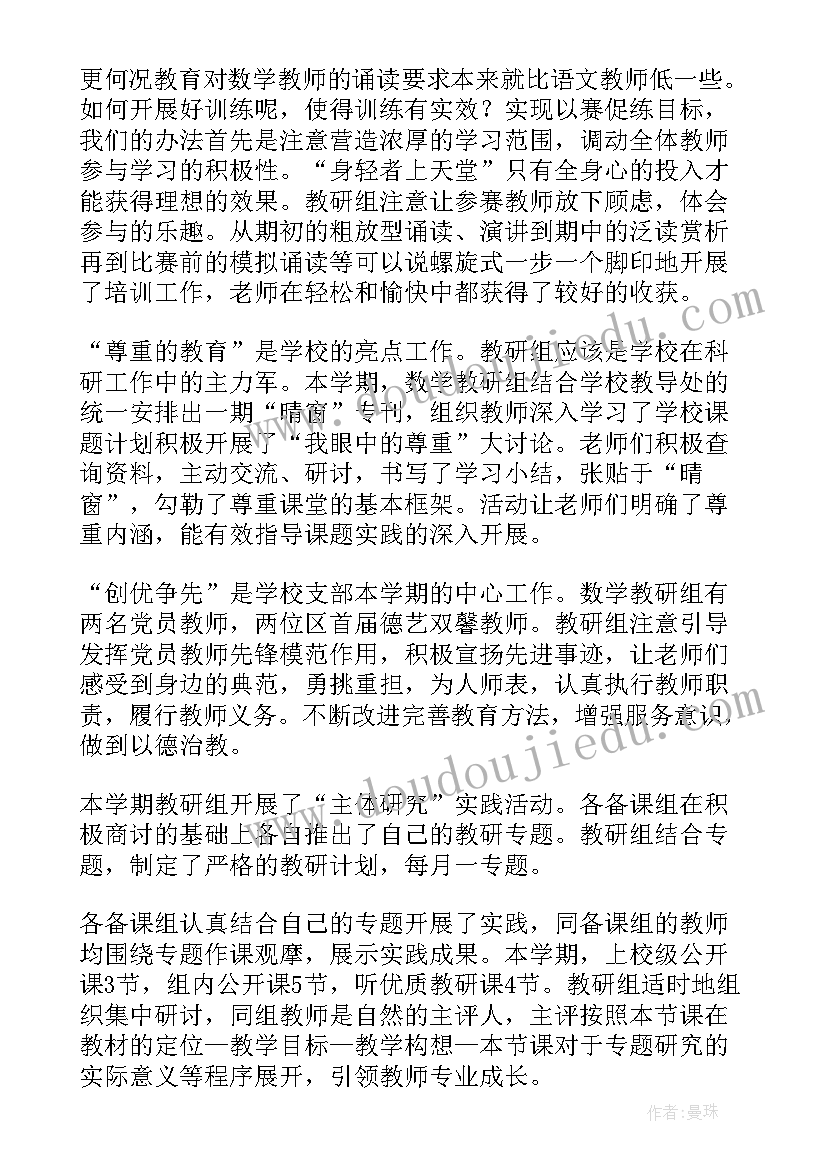 最新六年级数学教研工作总结 数学教研工作总结(优质6篇)