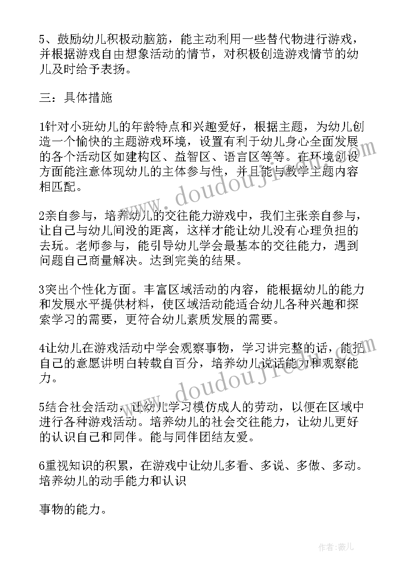 小班教师工作计划个人(模板6篇)