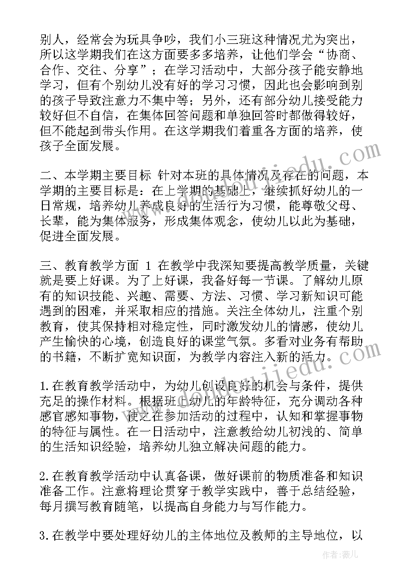 小班教师工作计划个人(模板6篇)