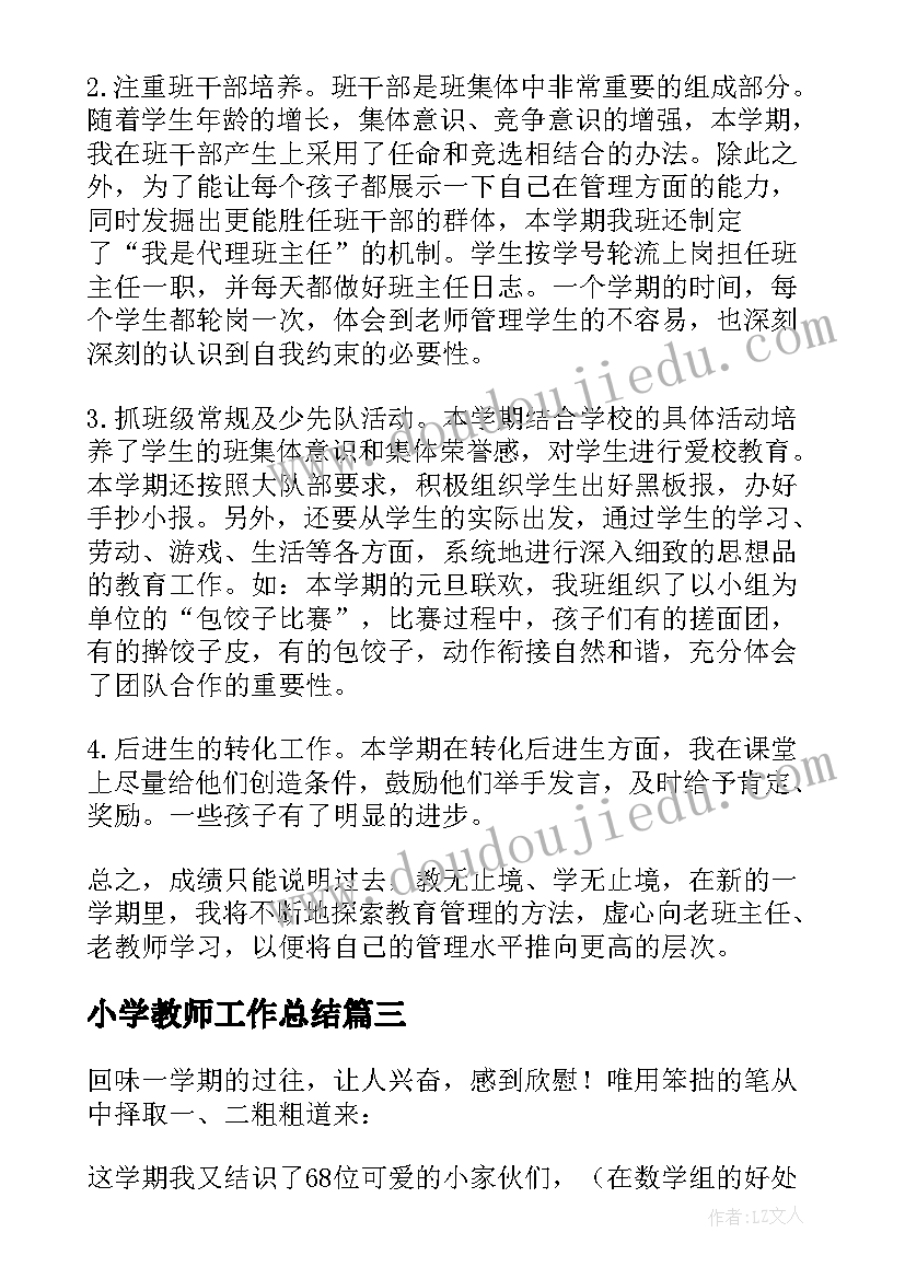 小学教师工作总结(精选8篇)