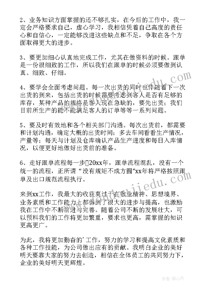 销售订单员工作总结(汇总8篇)