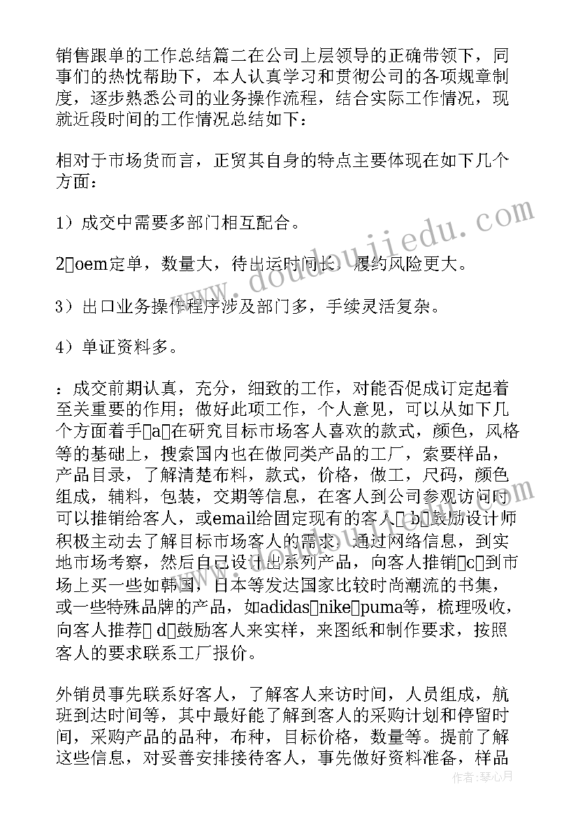 销售订单员工作总结(汇总8篇)