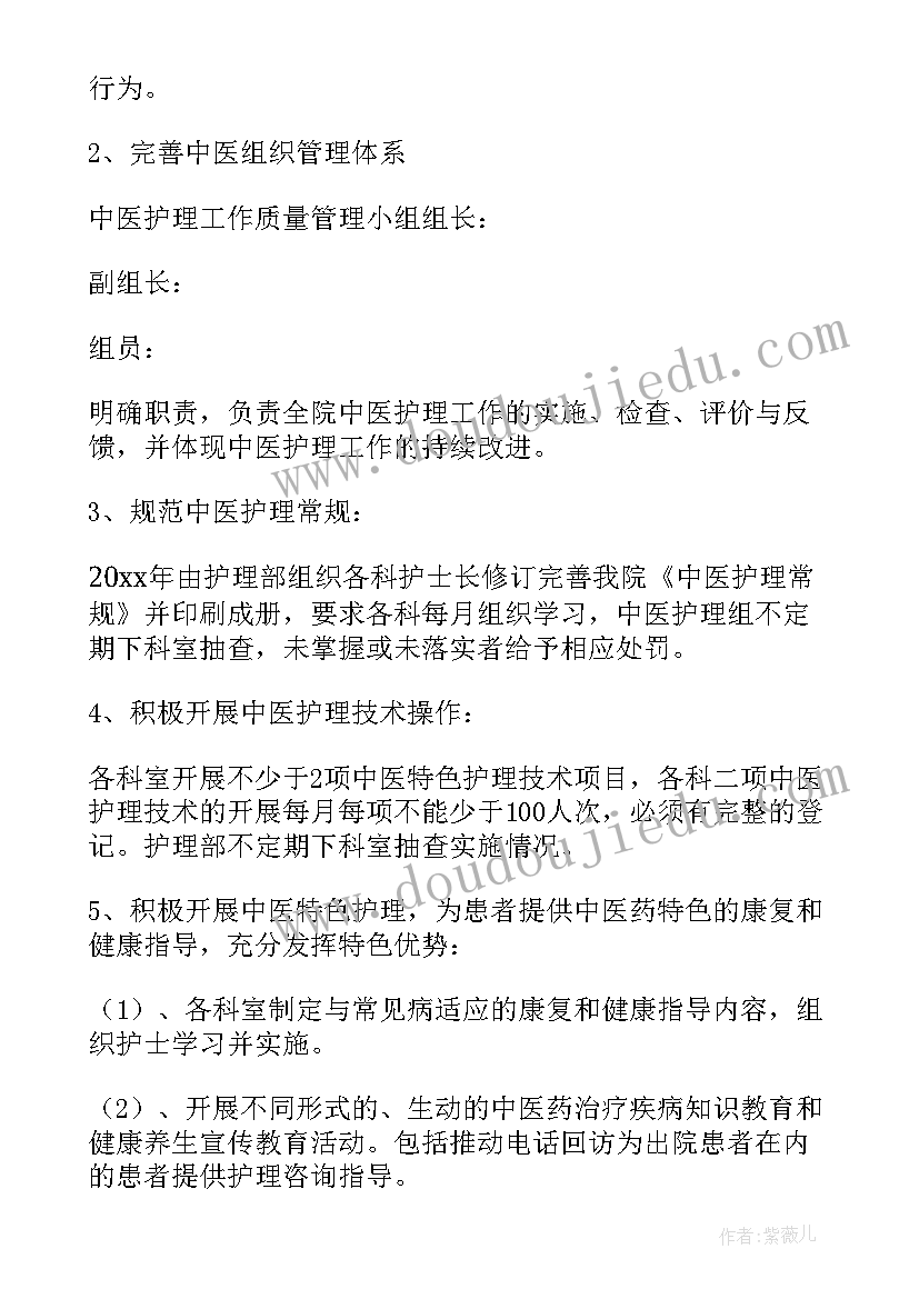 最新中医小组工作计划 护理中医小组工作计划(汇总7篇)