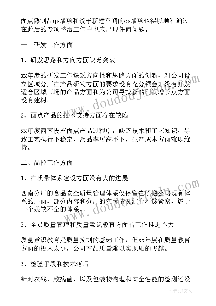 化验工作总结(汇总8篇)