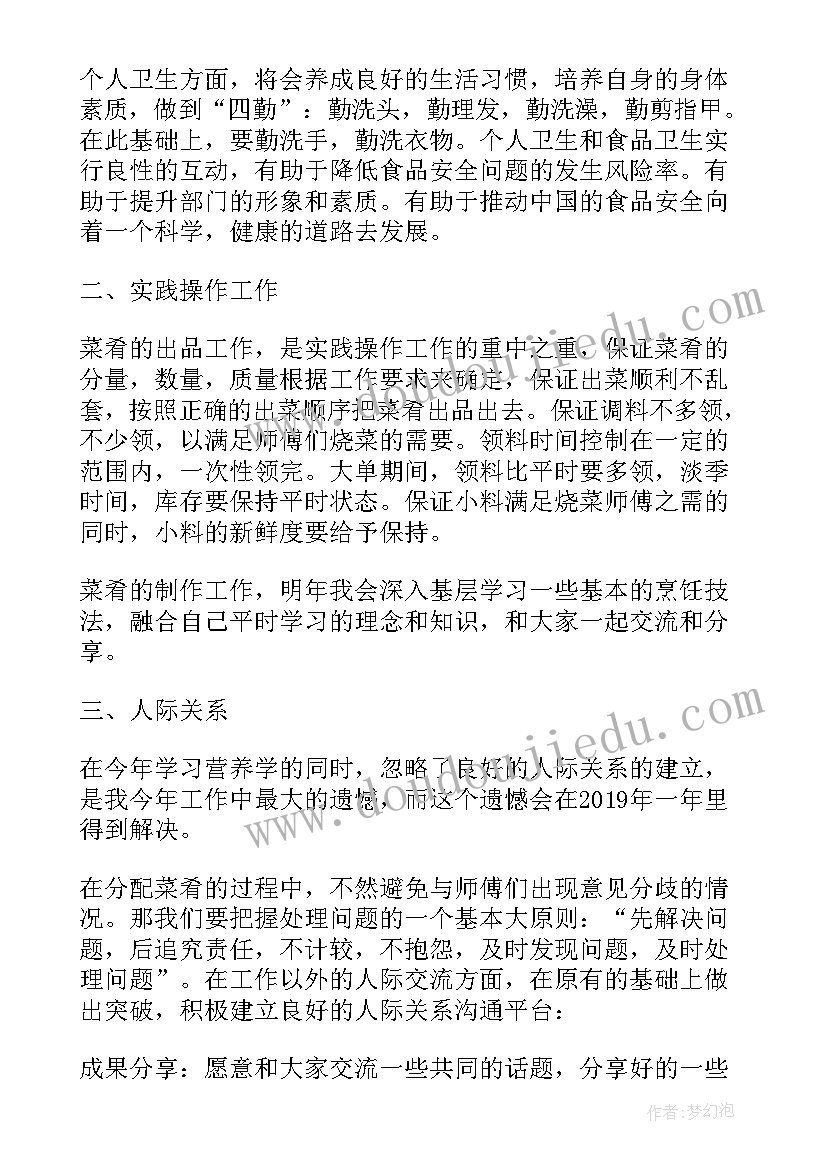 最新厨师个人工作总结(优质5篇)