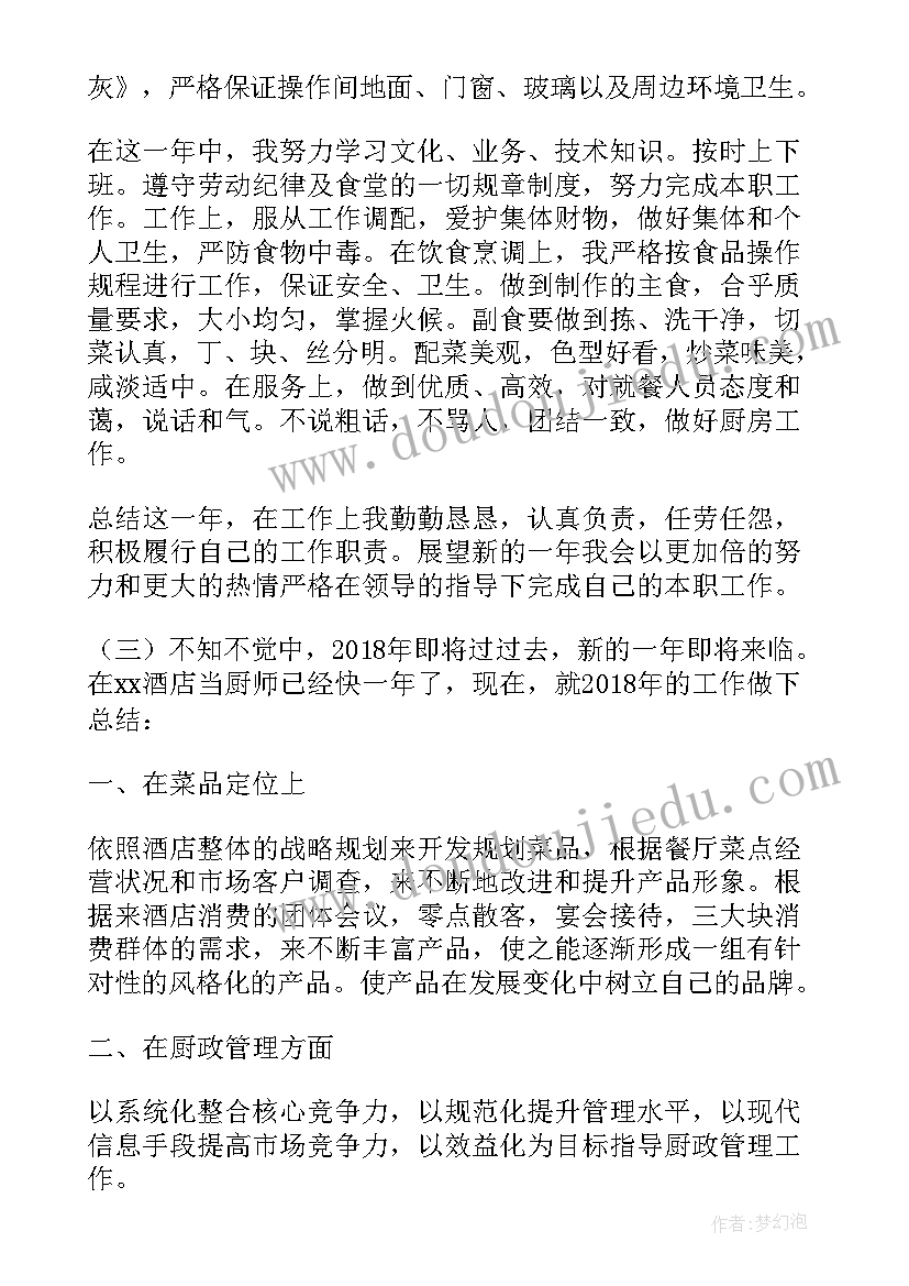 最新厨师个人工作总结(优质5篇)