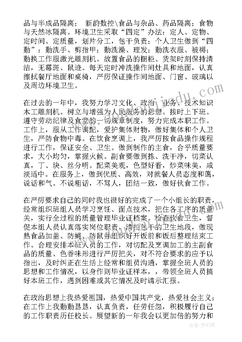 最新厨师个人工作总结(优质5篇)