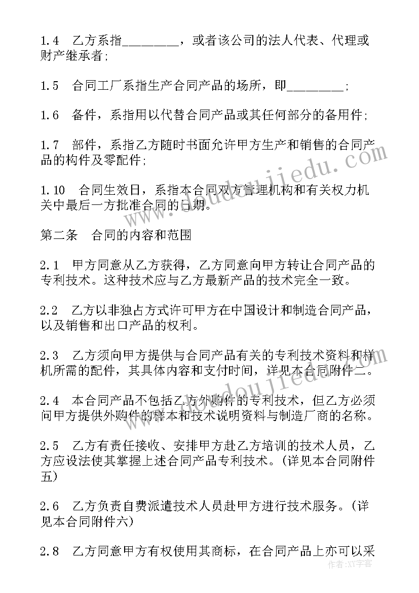 2023年国际合同法英文(优质8篇)