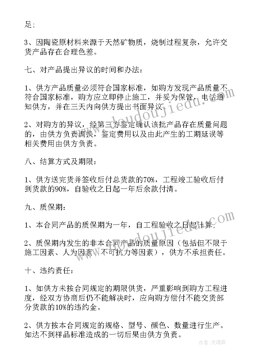 2023年瓷砖购销合同 瓷砖现金合同(模板9篇)