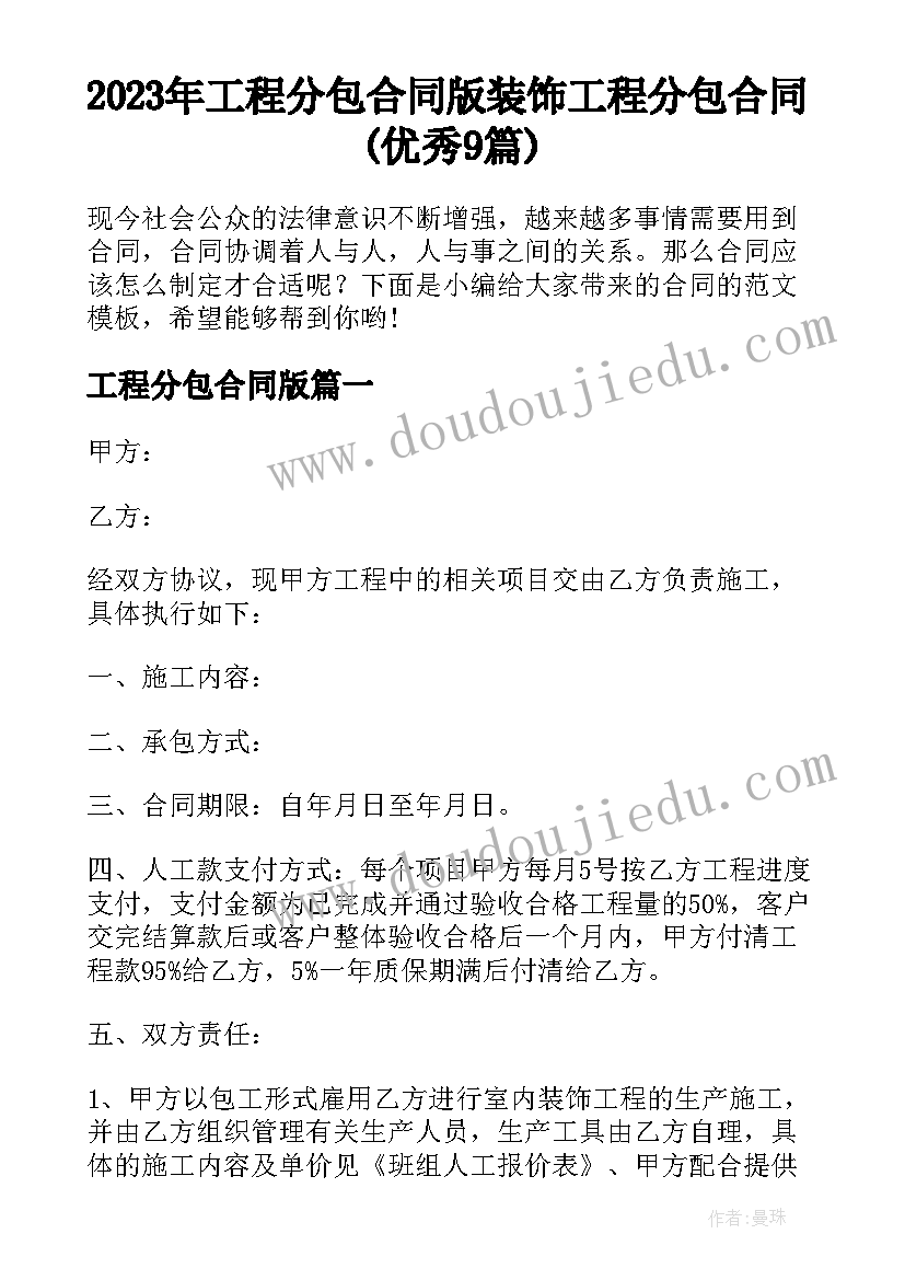 2023年工程分包合同版 装饰工程分包合同(优秀9篇)