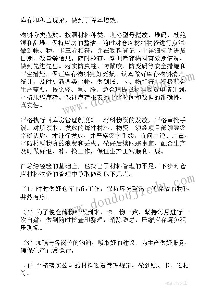 2023年库房管理年度工作总结(优质10篇)