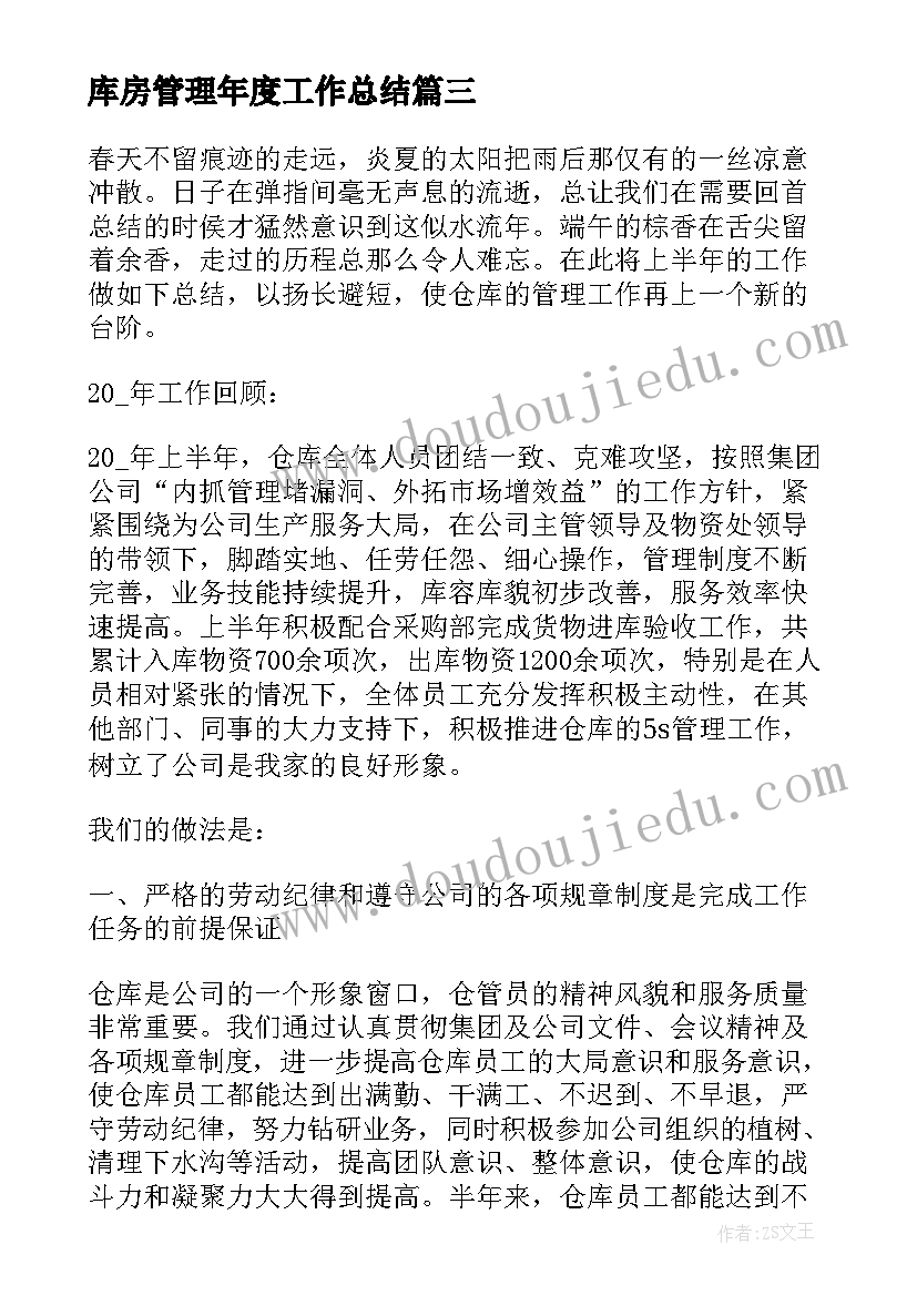 2023年库房管理年度工作总结(优质10篇)