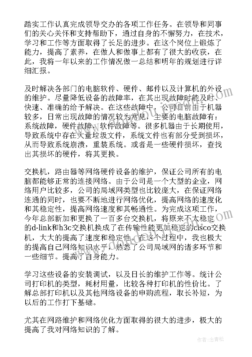 最新网络工程师工作总结报告(精选9篇)