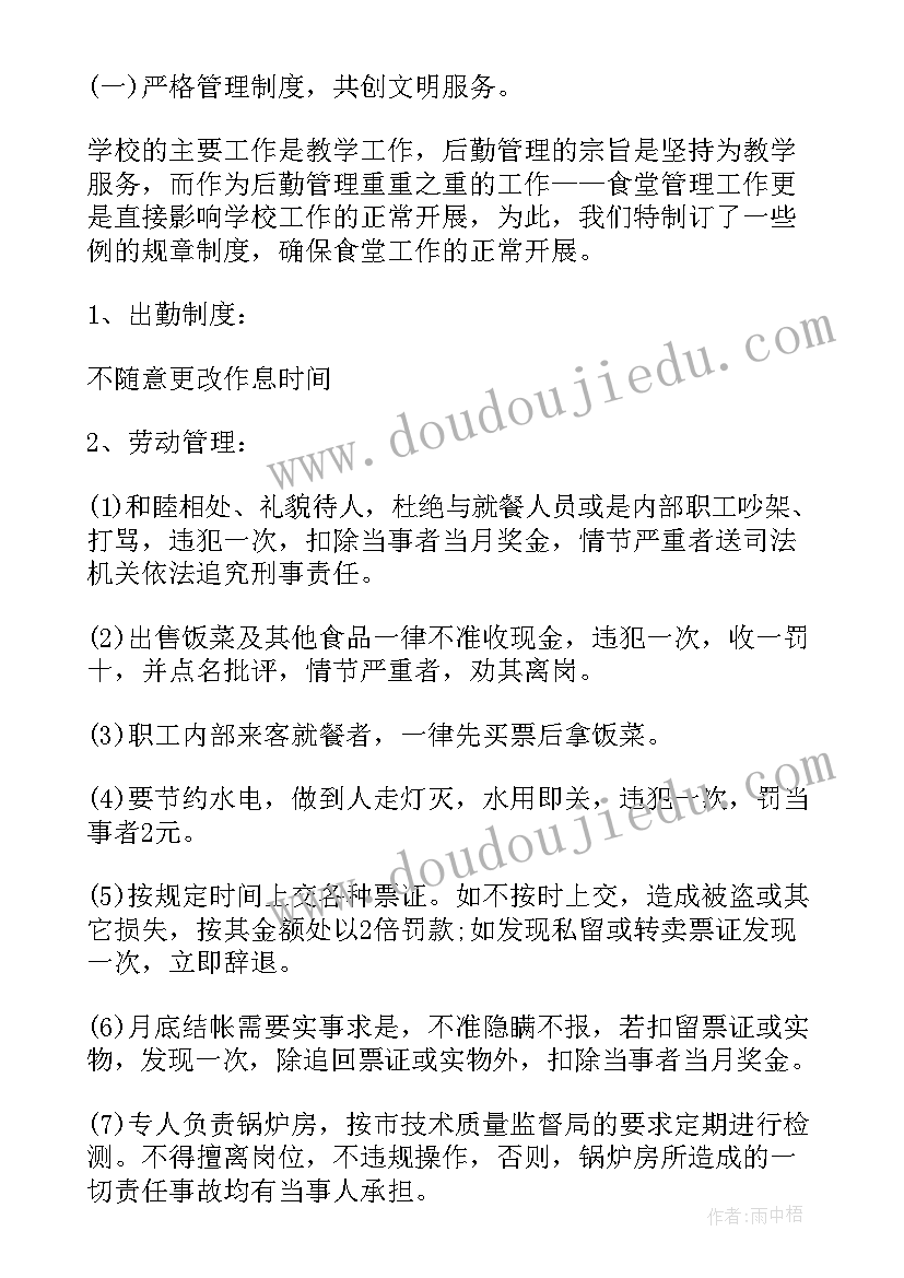 最新食堂防疫工作方案(精选5篇)