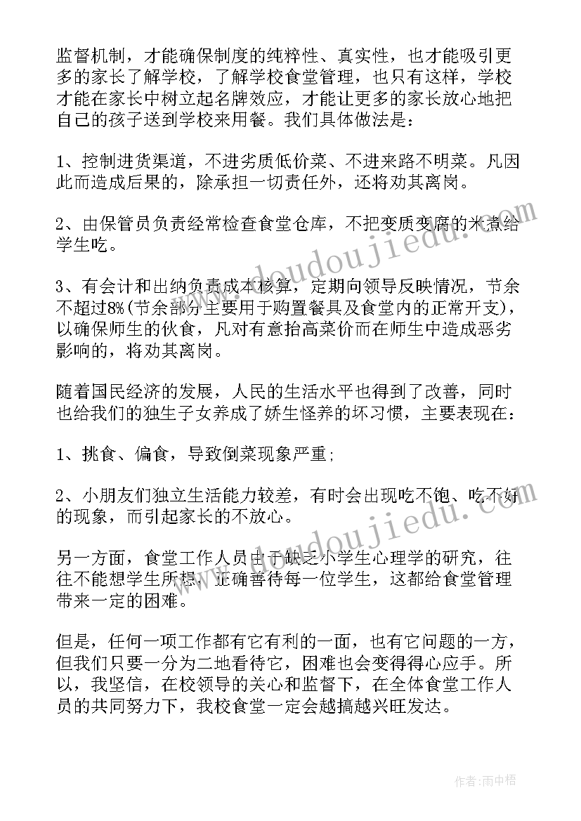 最新食堂防疫工作方案(精选5篇)