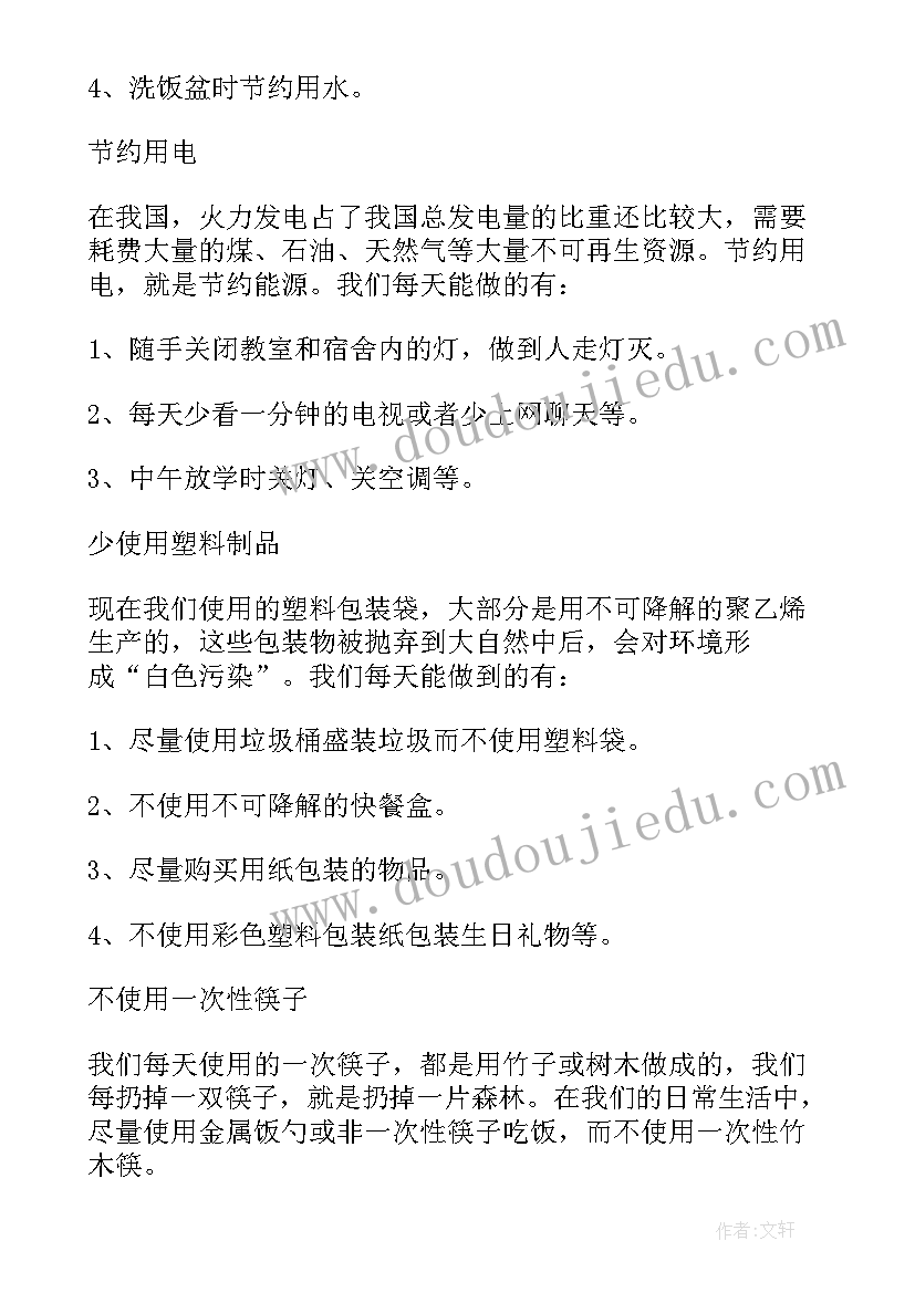 美化环境班会教案(大全7篇)