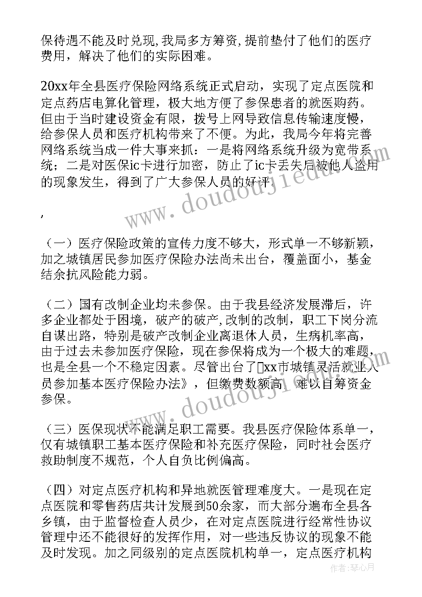 2023年医疗帮扶工作总结 医疗保险工作总结(优秀10篇)