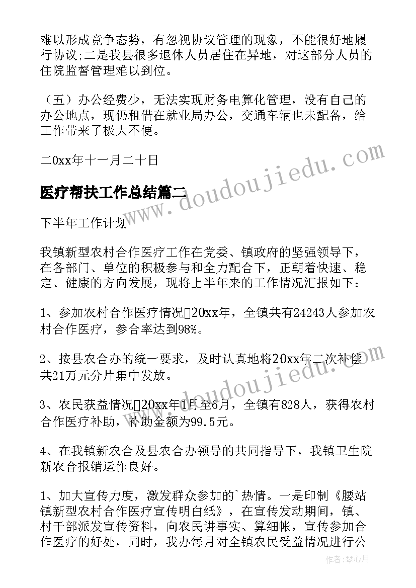 2023年医疗帮扶工作总结 医疗保险工作总结(优秀10篇)