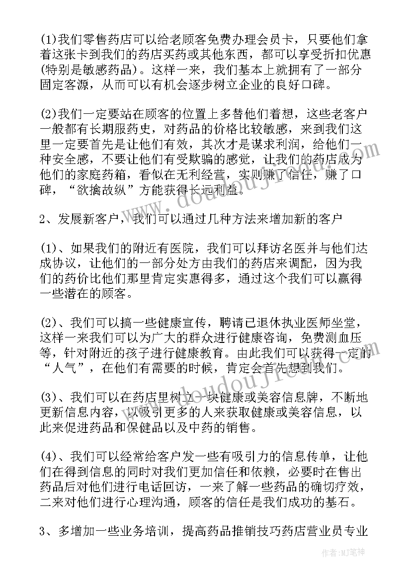 2023年药店工作总结(优秀5篇)