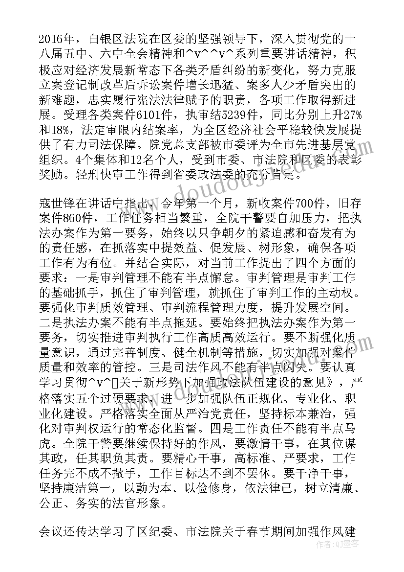 最新篮球记录台工作总结 上半年党建工作总结会议记录(优秀10篇)