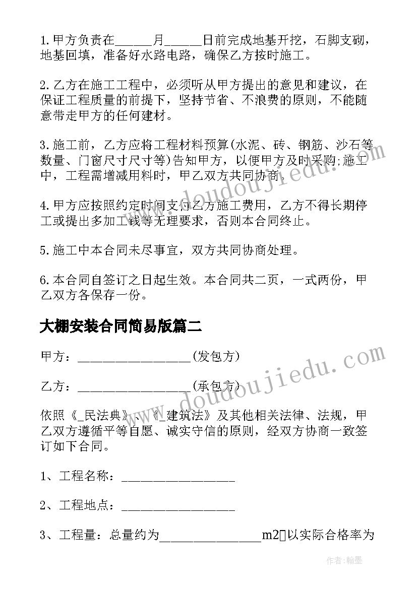 最新大棚安装合同简易版(大全5篇)