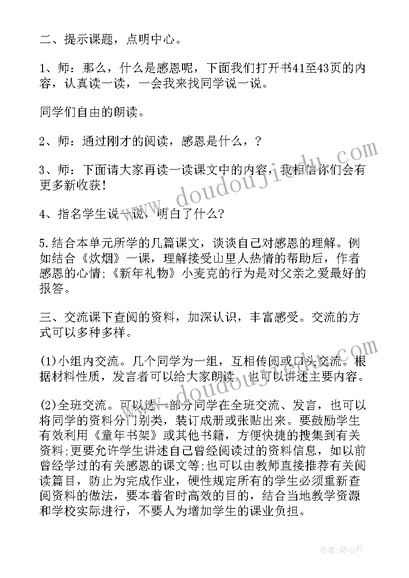 小学生感恩的班会 小学生感恩班会教案(大全5篇)