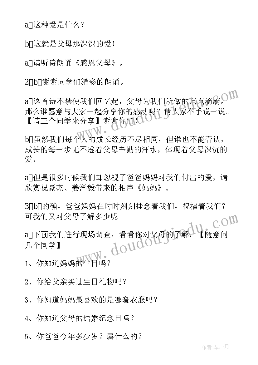 小学生感恩的班会 小学生感恩班会教案(大全5篇)