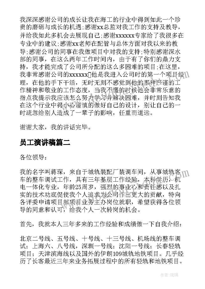 最新员工演讲稿 老员工演讲稿(优质10篇)