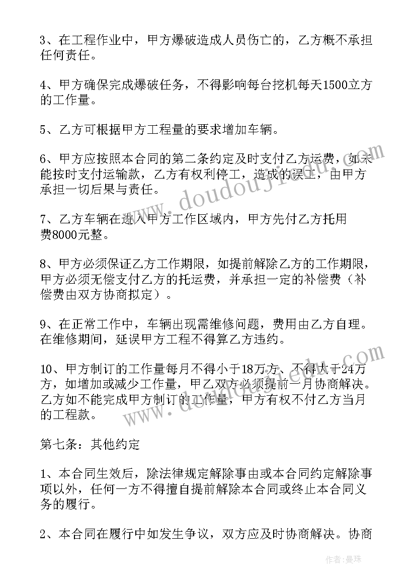 2023年土石方运输合作协议书(精选7篇)