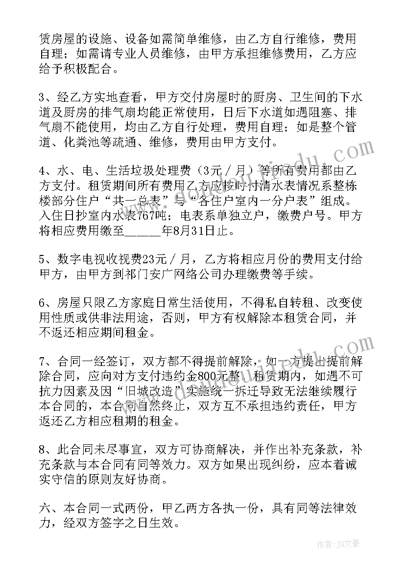 租房合同详细(汇总10篇)