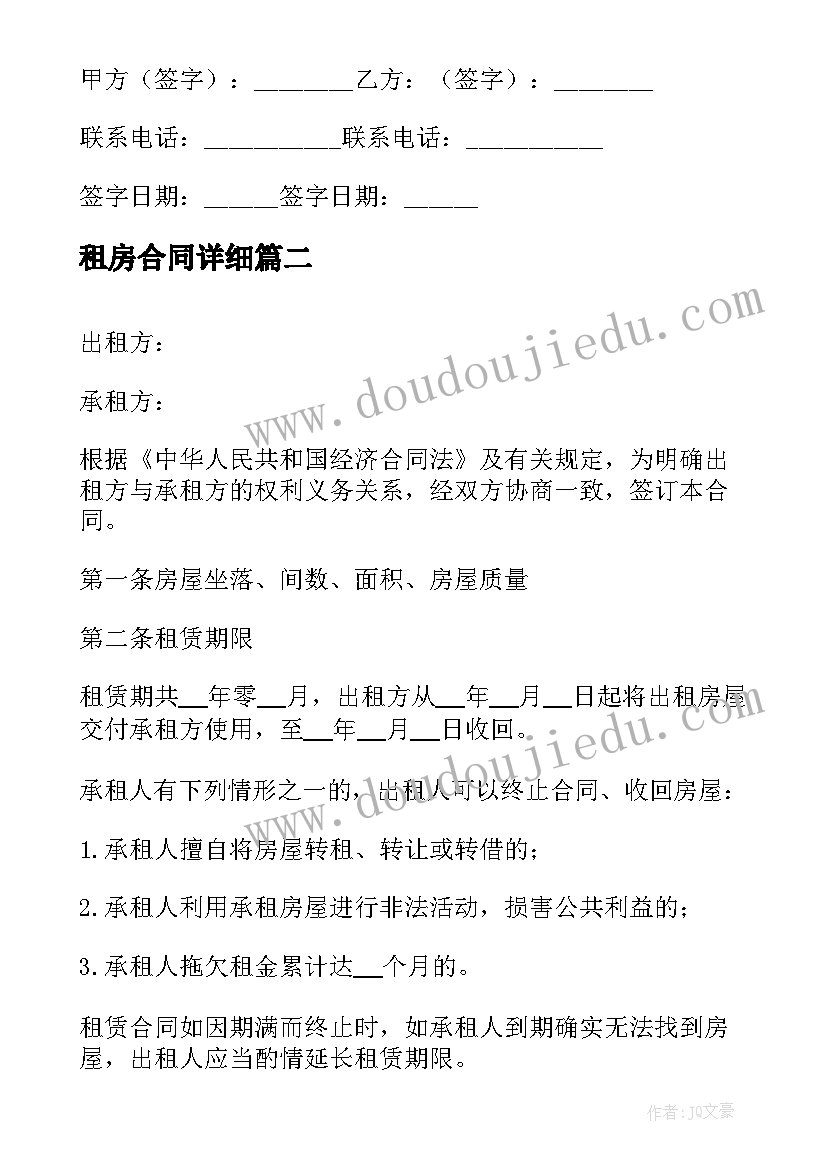 租房合同详细(汇总10篇)