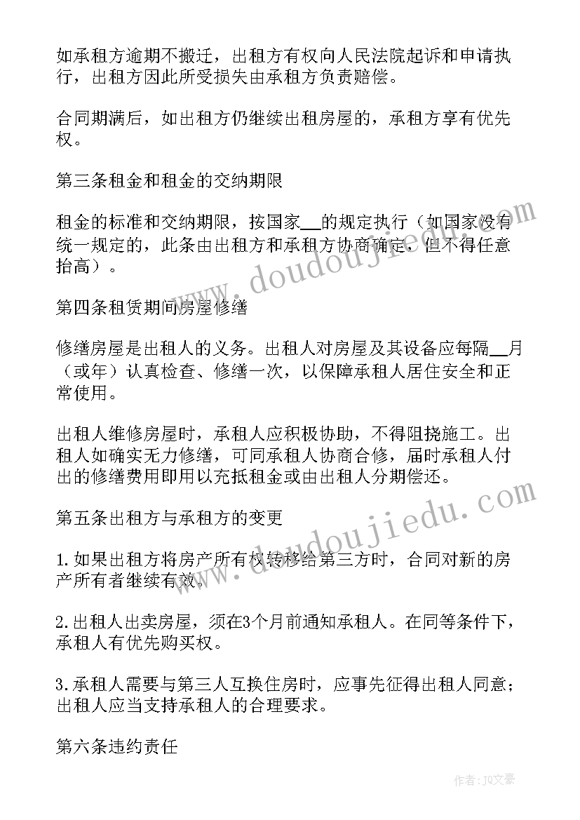 租房合同详细(汇总10篇)