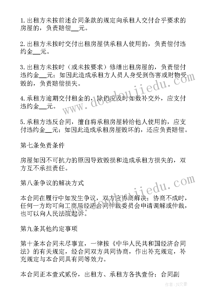 租房合同详细(汇总10篇)