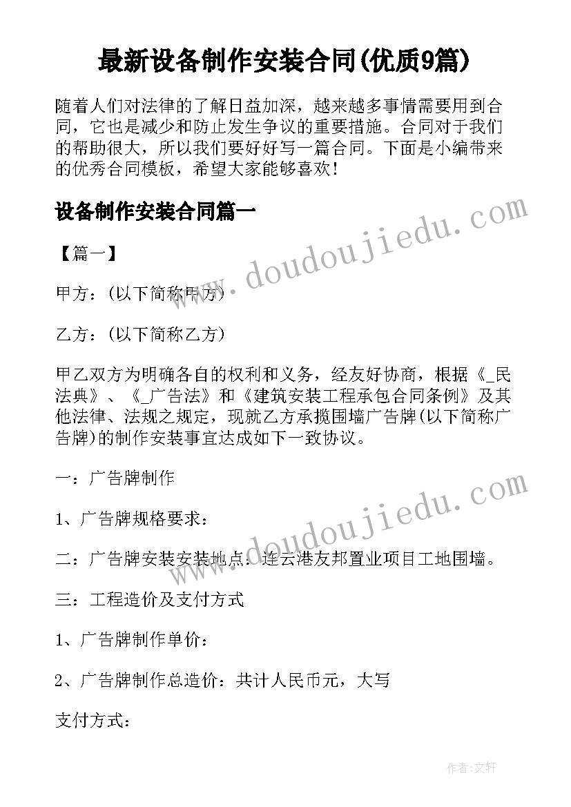 最新设备制作安装合同(优质9篇)