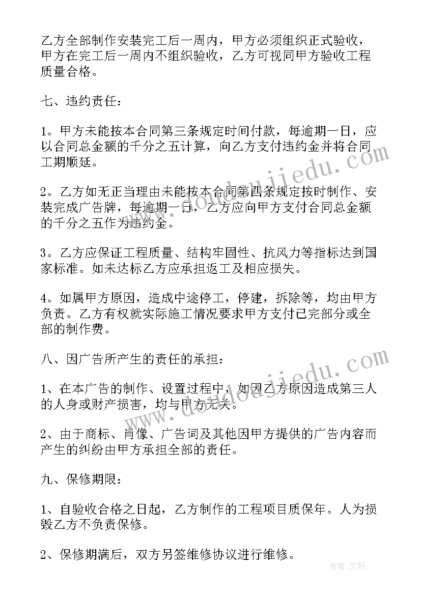 最新设备制作安装合同(优质9篇)