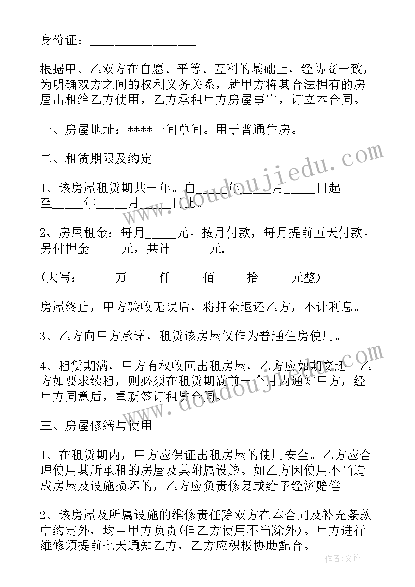 2023年租房合同个人 杭州租房合同租房合同(实用10篇)